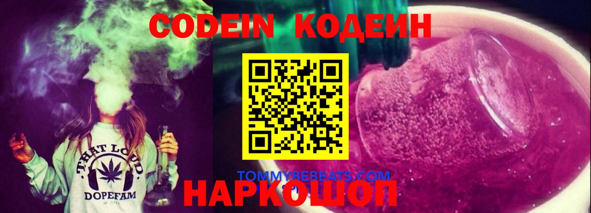 Codein Purple Drank Владимир
