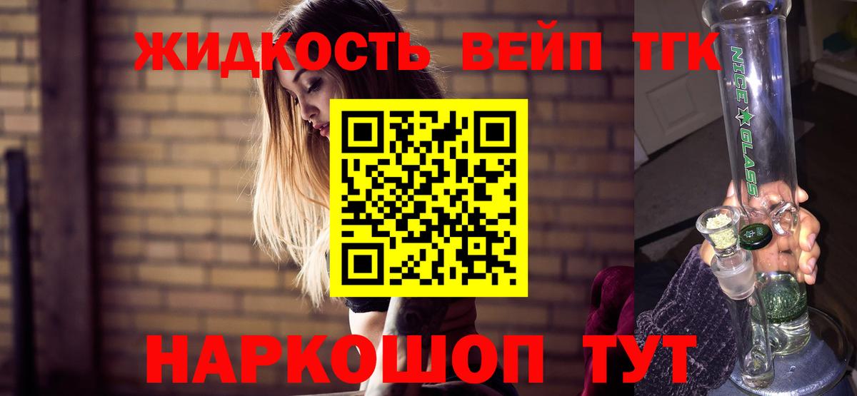 Владимир  ТГК вейп с тгк  Вход с VPN  Дистиллят ТГК вейп 