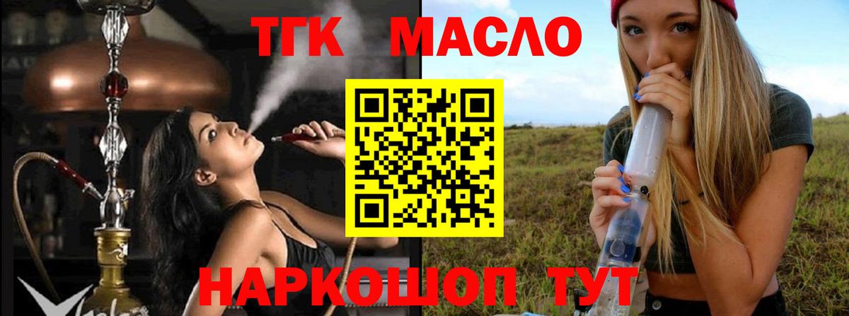 ТГК гашишное масло Владимир